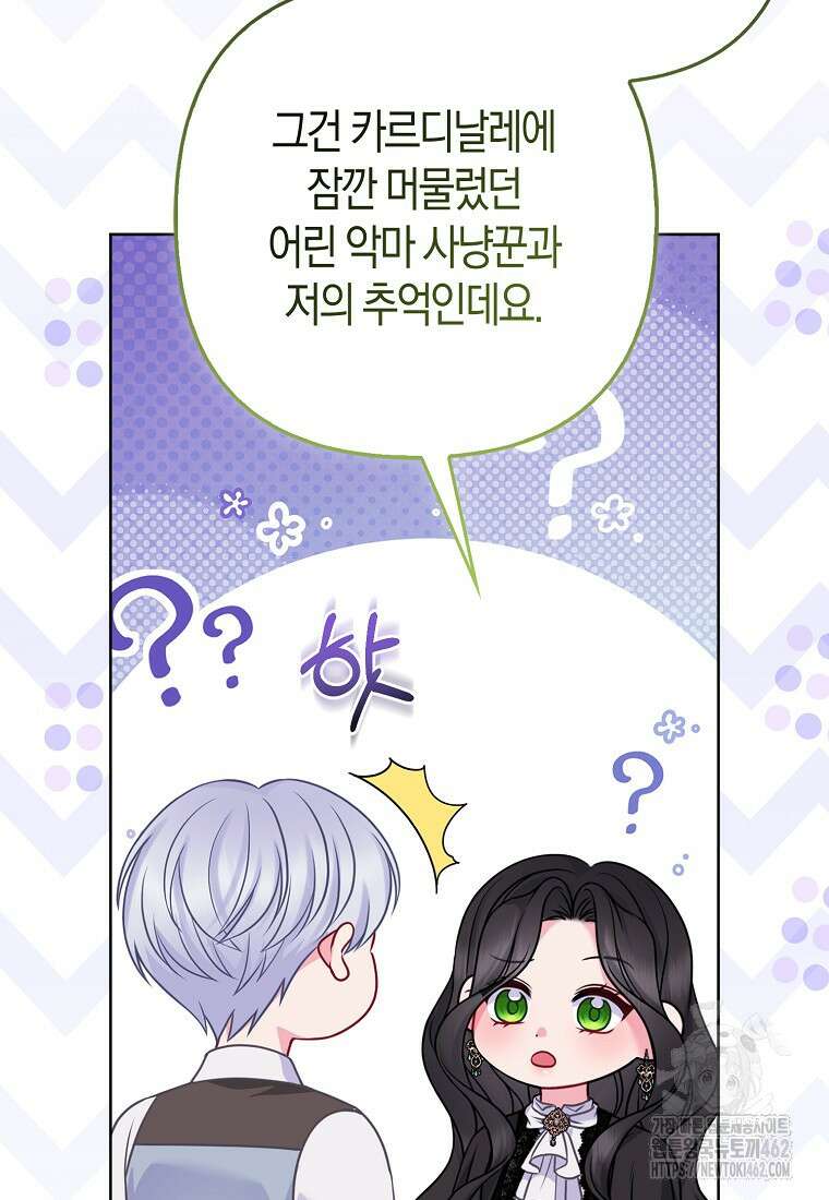 그래서 나는 폐태자와 결혼했다 77화 21
