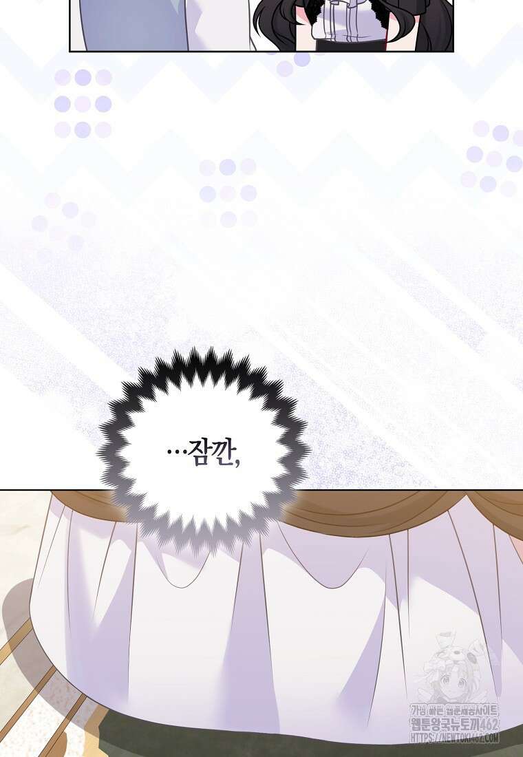 그래서 나는 폐태자와 결혼했다 77화 22
