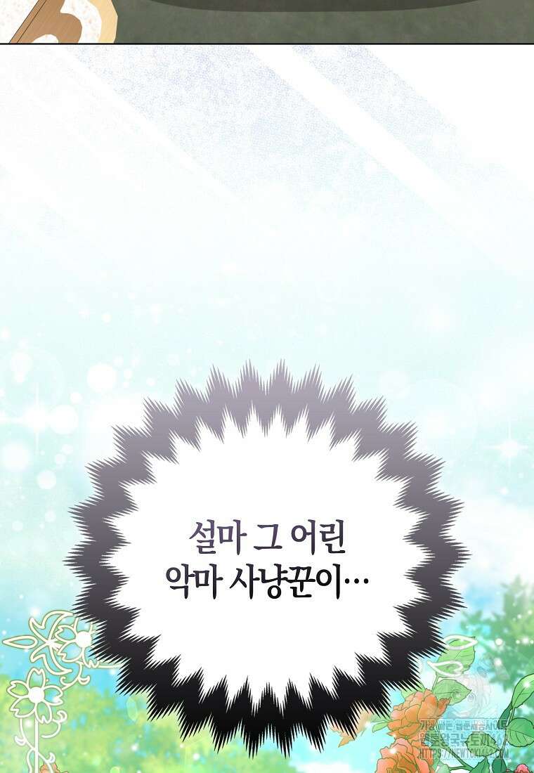 그래서 나는 폐태자와 결혼했다 77화 23