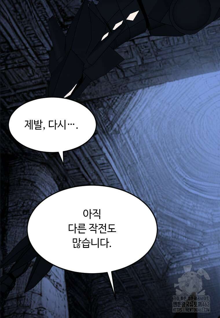 다른 세계에서 주워왔습니다 239화 8