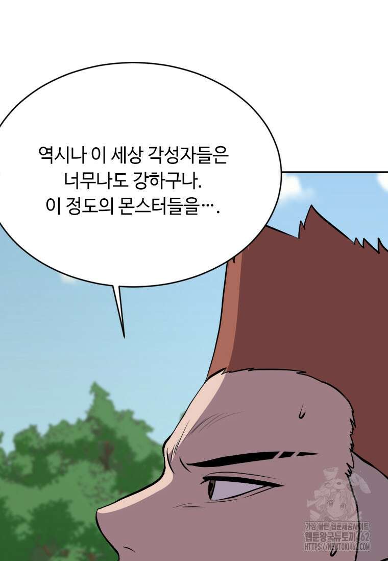 다른 세계에서 주워왔습니다 239화 40