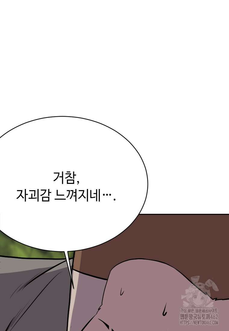 다른 세계에서 주워왔습니다 239화 43