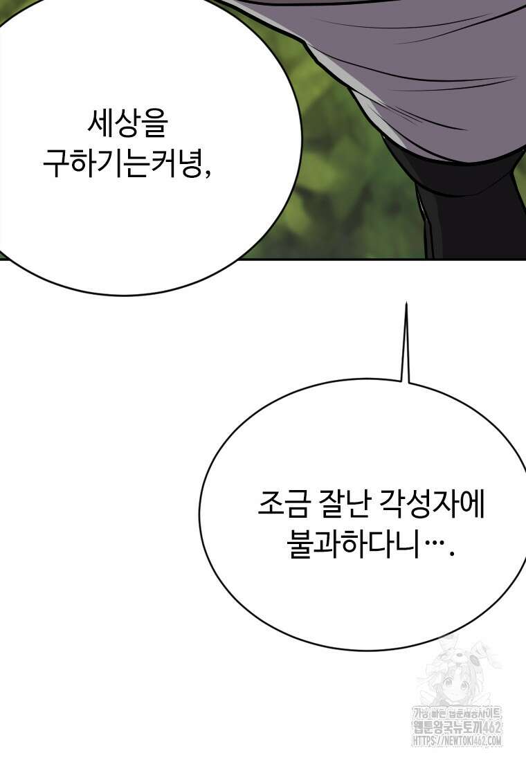 다른 세계에서 주워왔습니다 239화 45