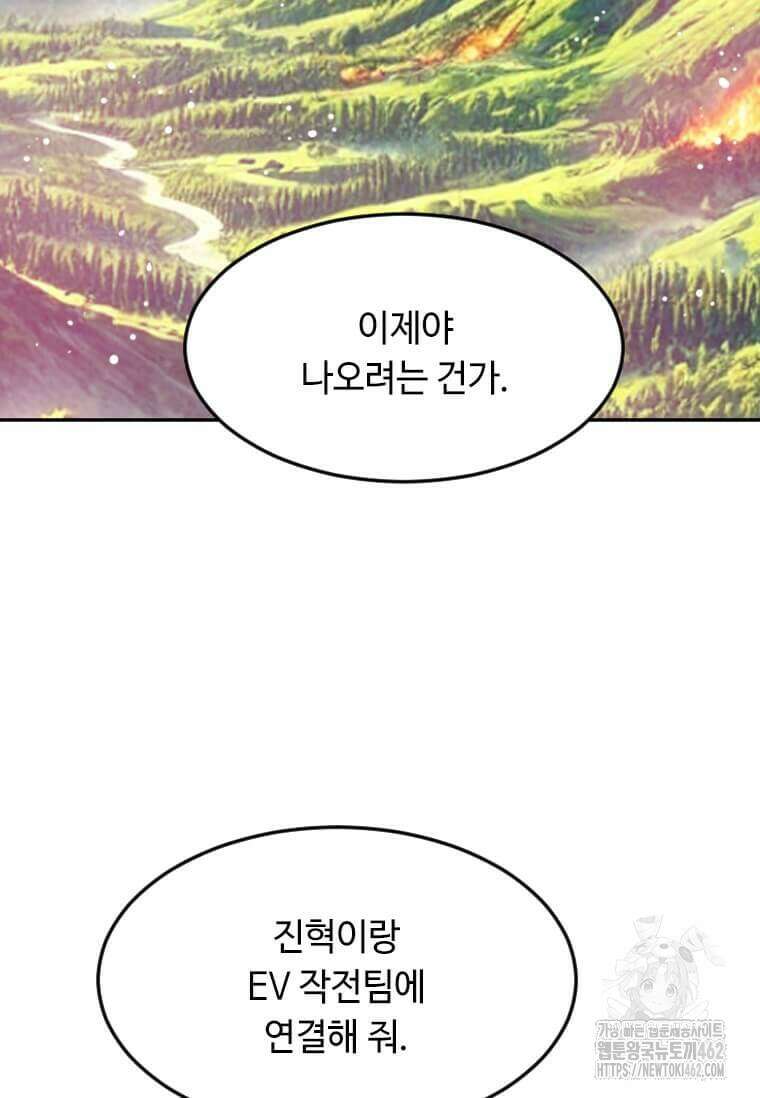 다른 세계에서 주워왔습니다 239화 61
