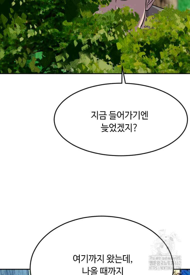 다른 세계에서 주워왔습니다 239화 79