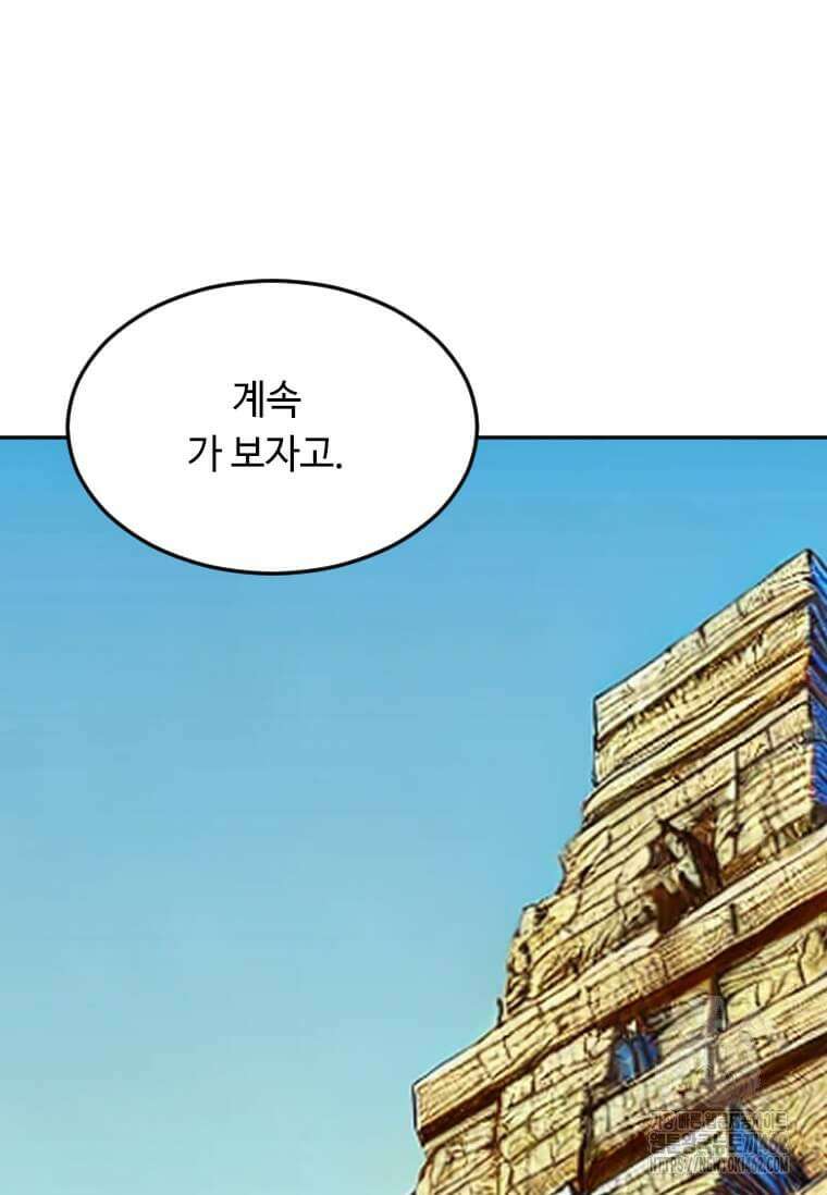 다른 세계에서 주워왔습니다 239화 101