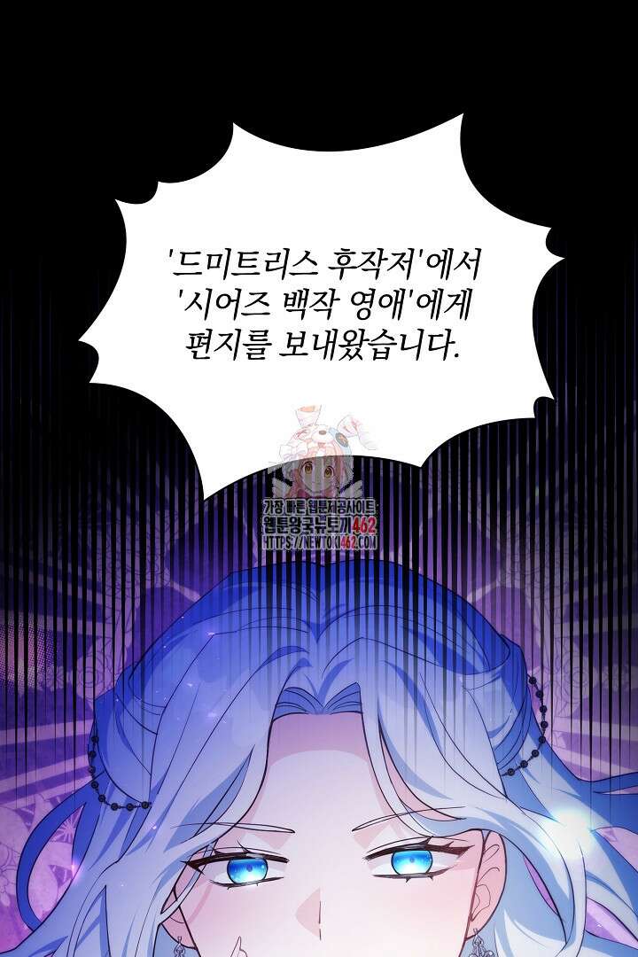 막장 피폐 소설을 고쳐 써보겠습니다 57화 1