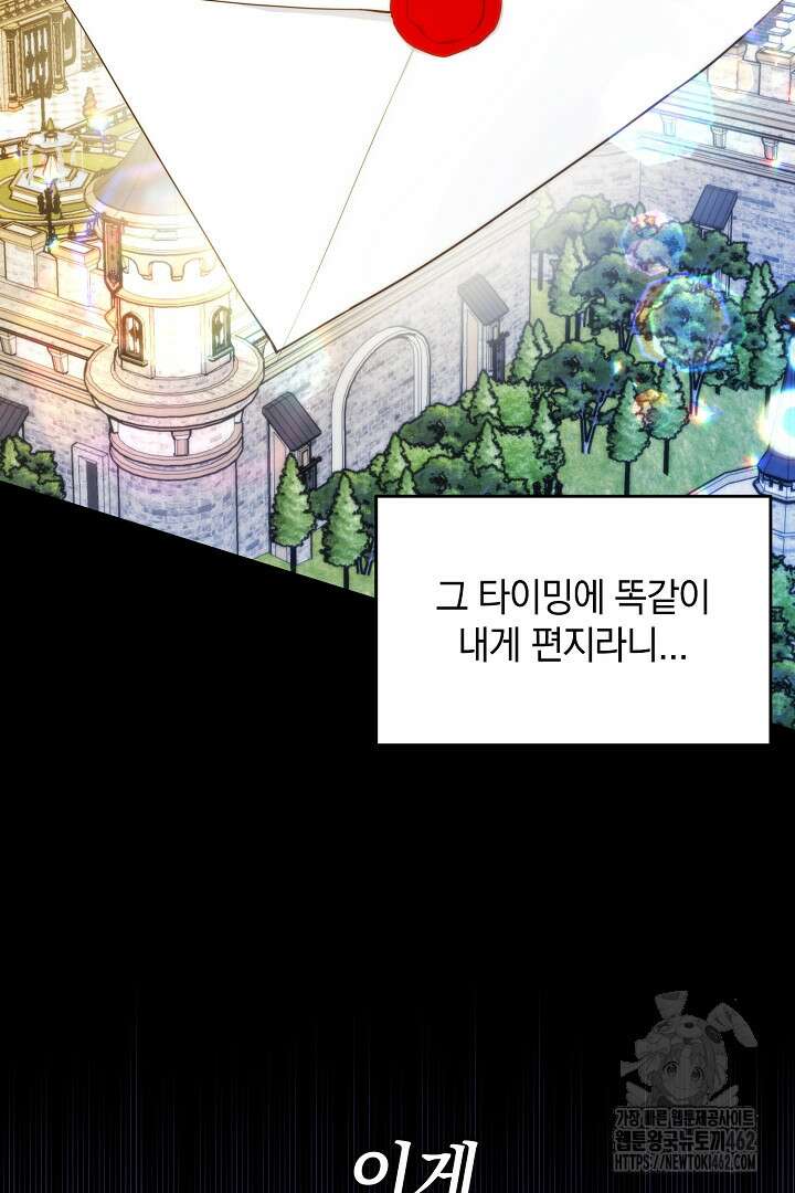 막장 피폐 소설을 고쳐 써보겠습니다 57화 5
