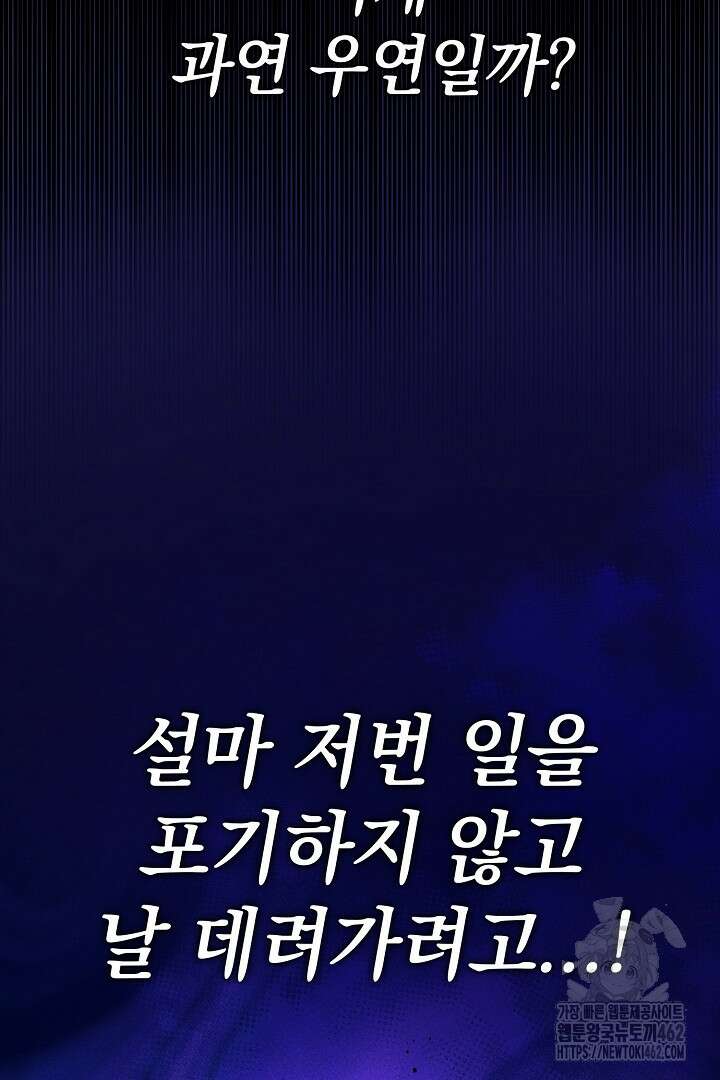 막장 피폐 소설을 고쳐 써보겠습니다 57화 6