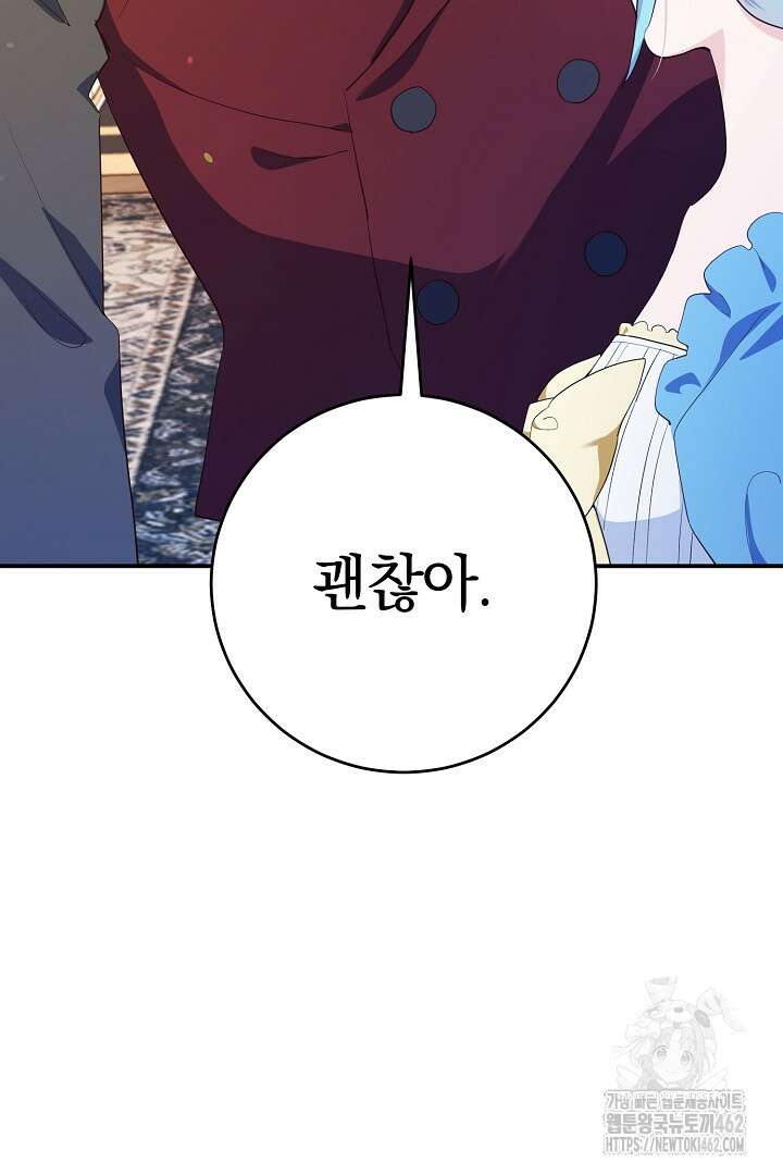 막장 피폐 소설을 고쳐 써보겠습니다 57화 10