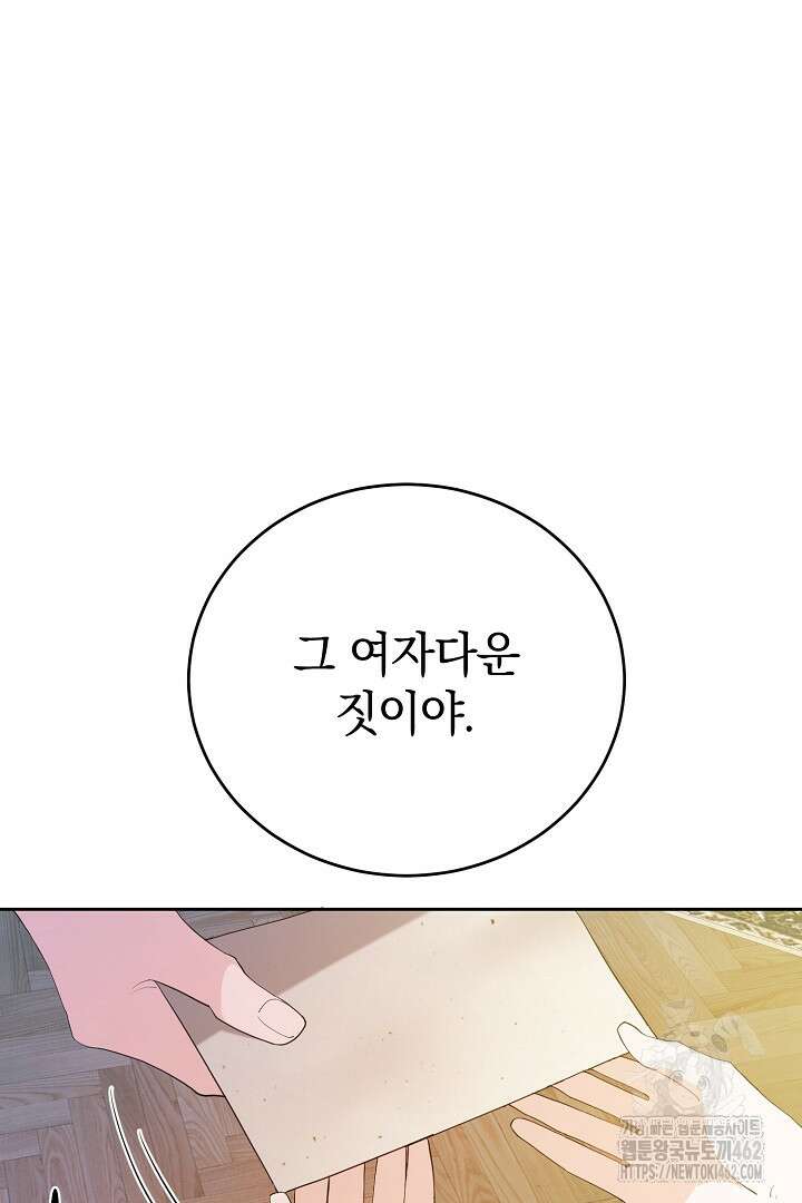 막장 피폐 소설을 고쳐 써보겠습니다 57화 21