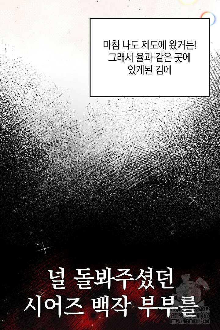 막장 피폐 소설을 고쳐 써보겠습니다 57화 25