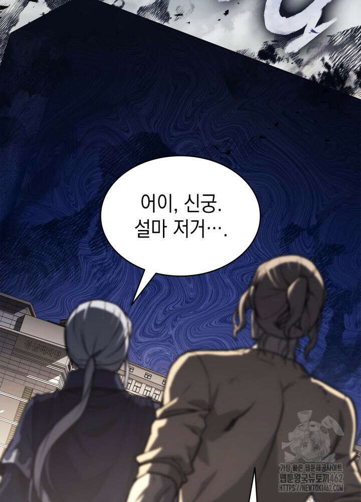 재앙급 영웅님이 귀환하셨다 94화 9