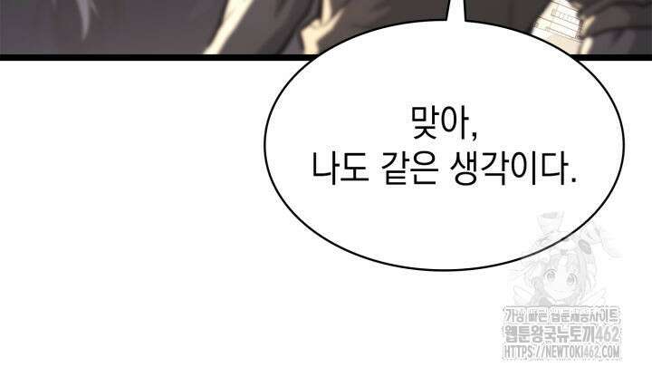 재앙급 영웅님이 귀환하셨다 94화 10