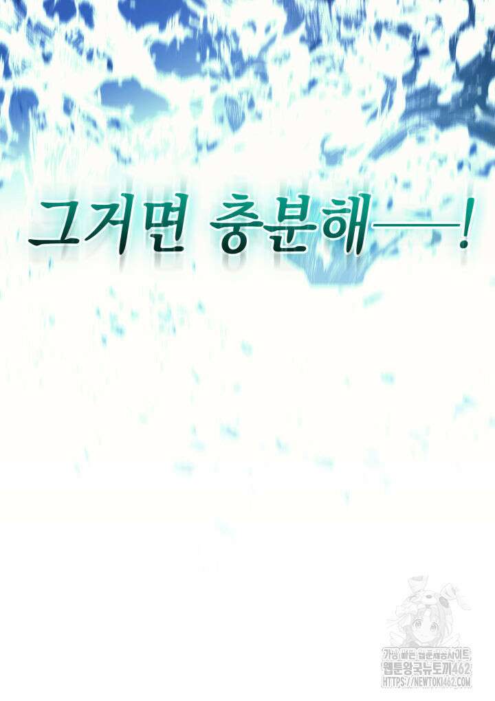 재앙급 영웅님이 귀환하셨다 94화 30