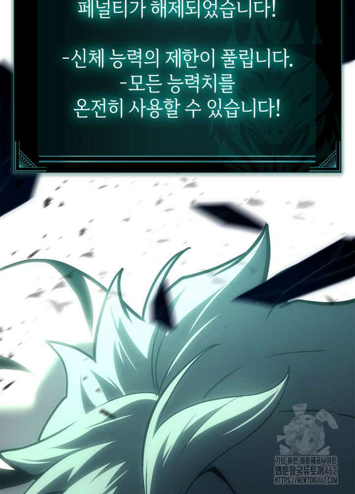 재앙급 영웅님이 귀환하셨다 94화 35