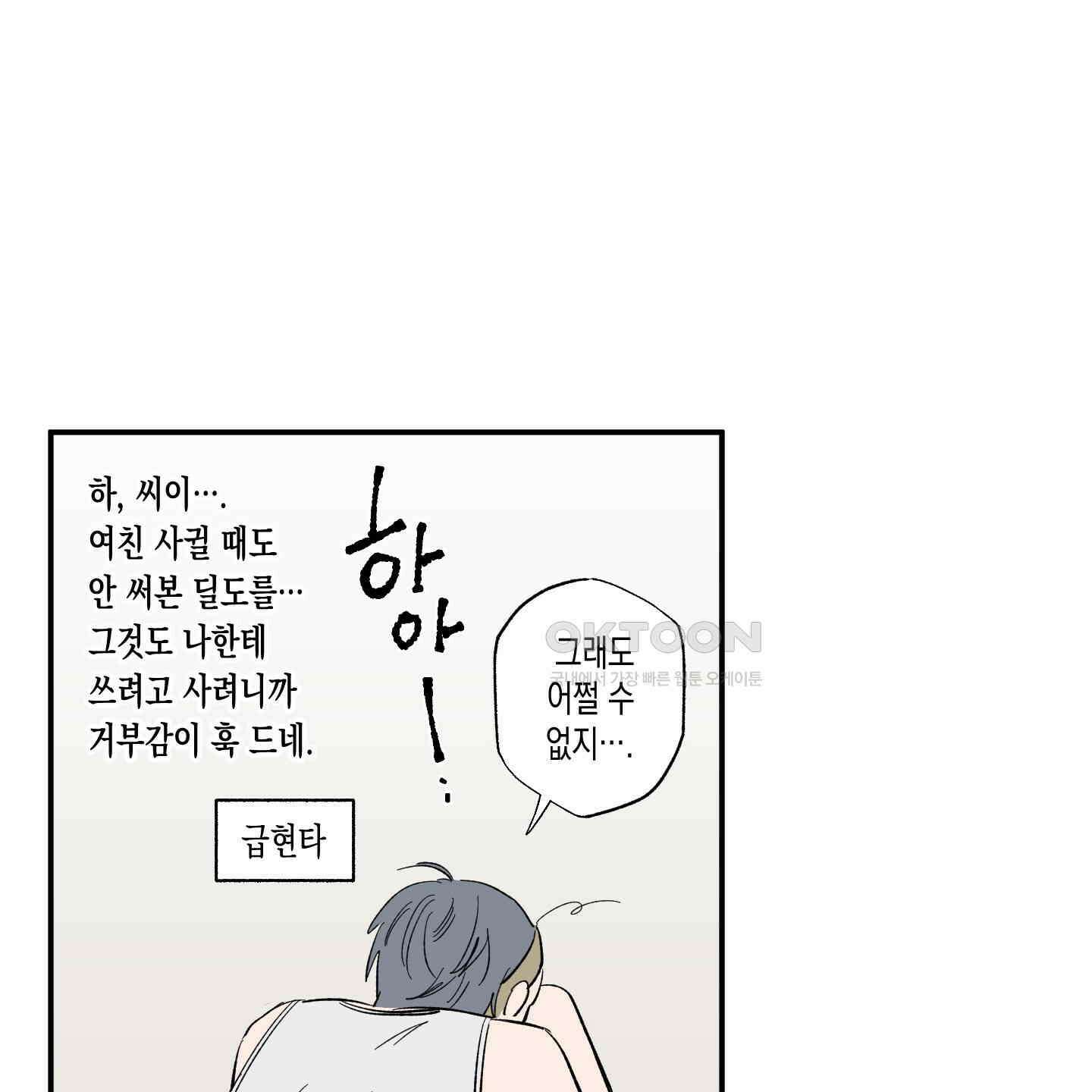 짝사랑 랑데부 24화 6