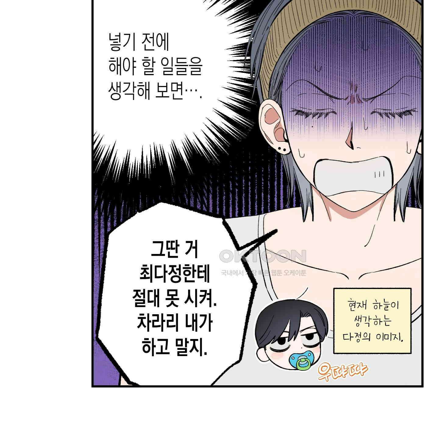 짝사랑 랑데부 24화 8