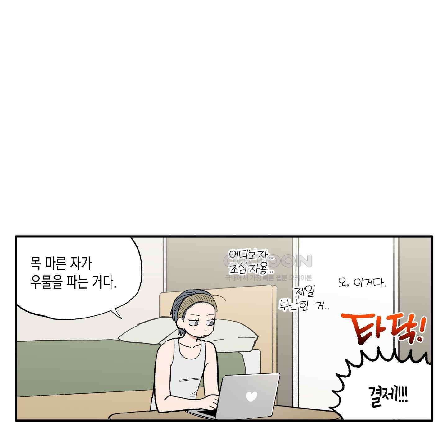 짝사랑 랑데부 24화 9