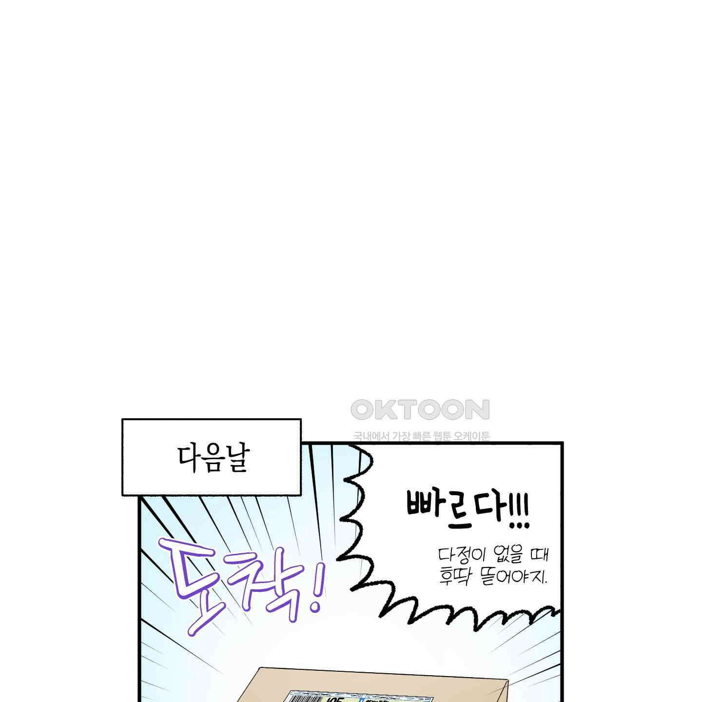 짝사랑 랑데부 24화 10