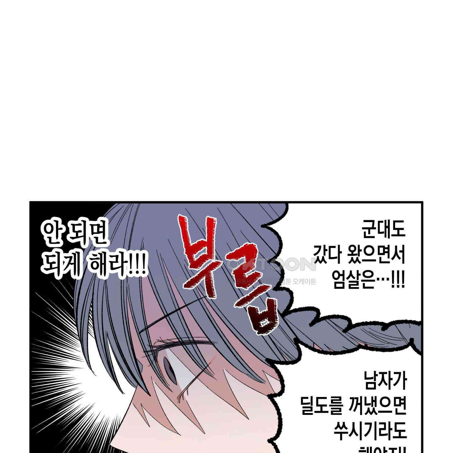 짝사랑 랑데부 24화 15