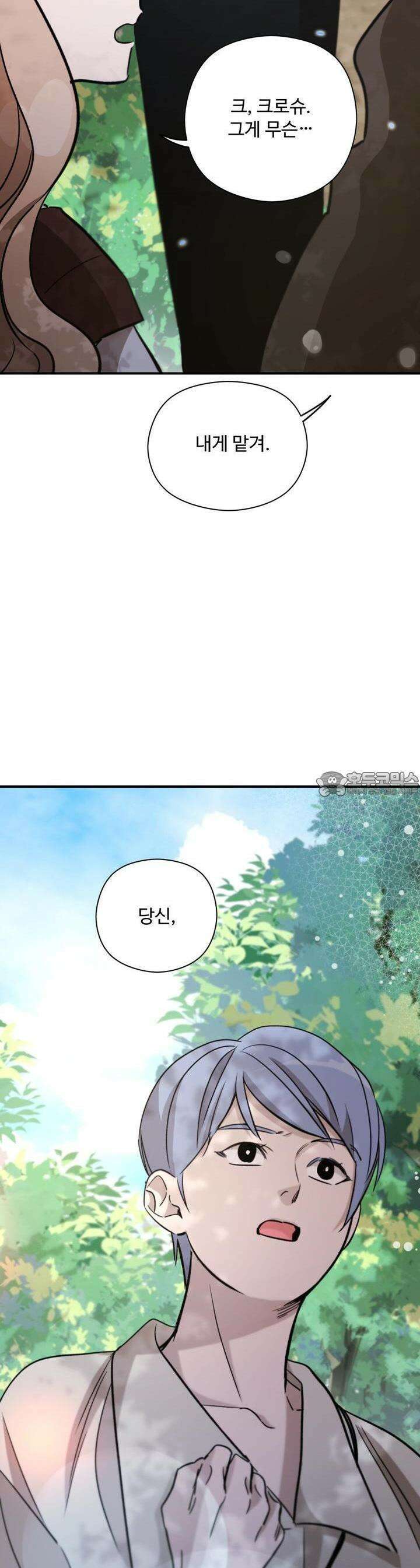 하룻밤은 드래곤곁에서 53화 3