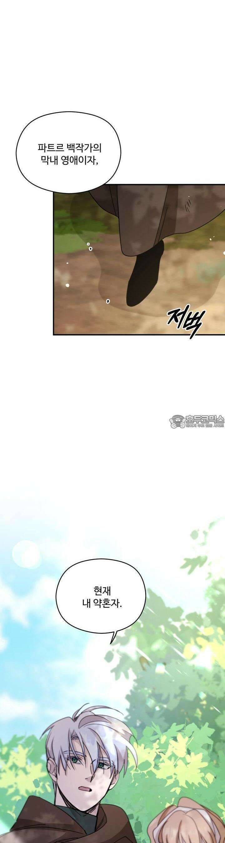 하룻밤은 드래곤곁에서 53화 5