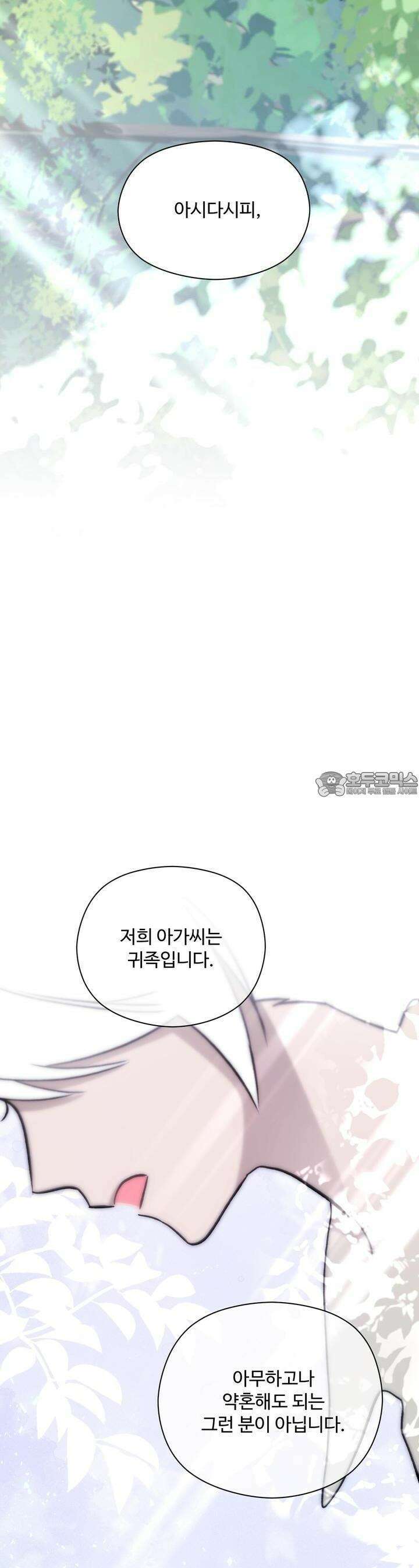 하룻밤은 드래곤곁에서 53화 8