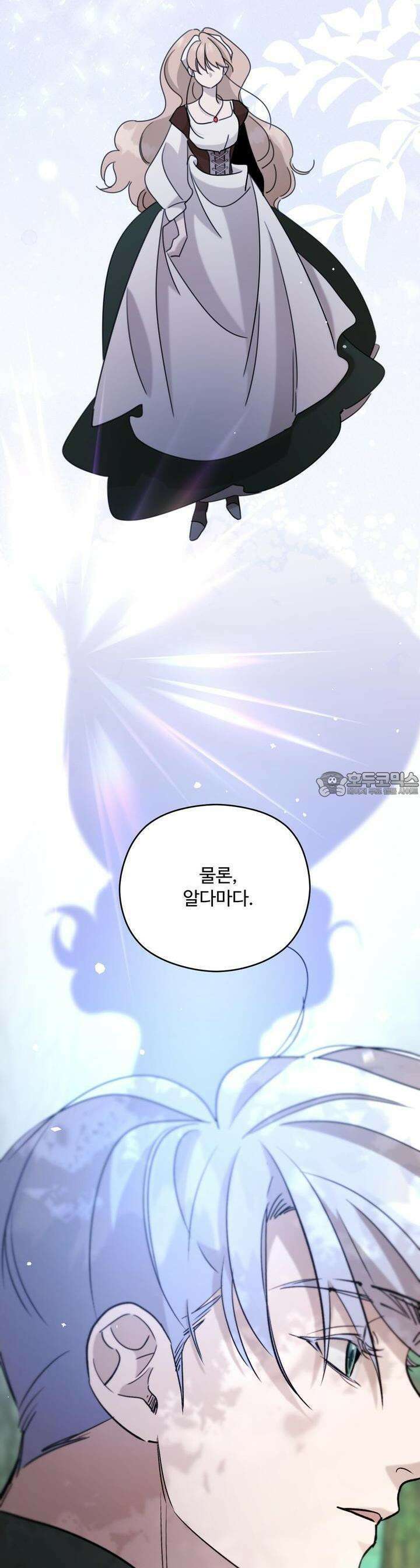 하룻밤은 드래곤곁에서 53화 9