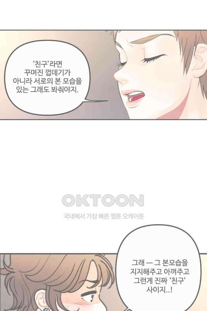 사과를 나눠먹는 방법 26화 1