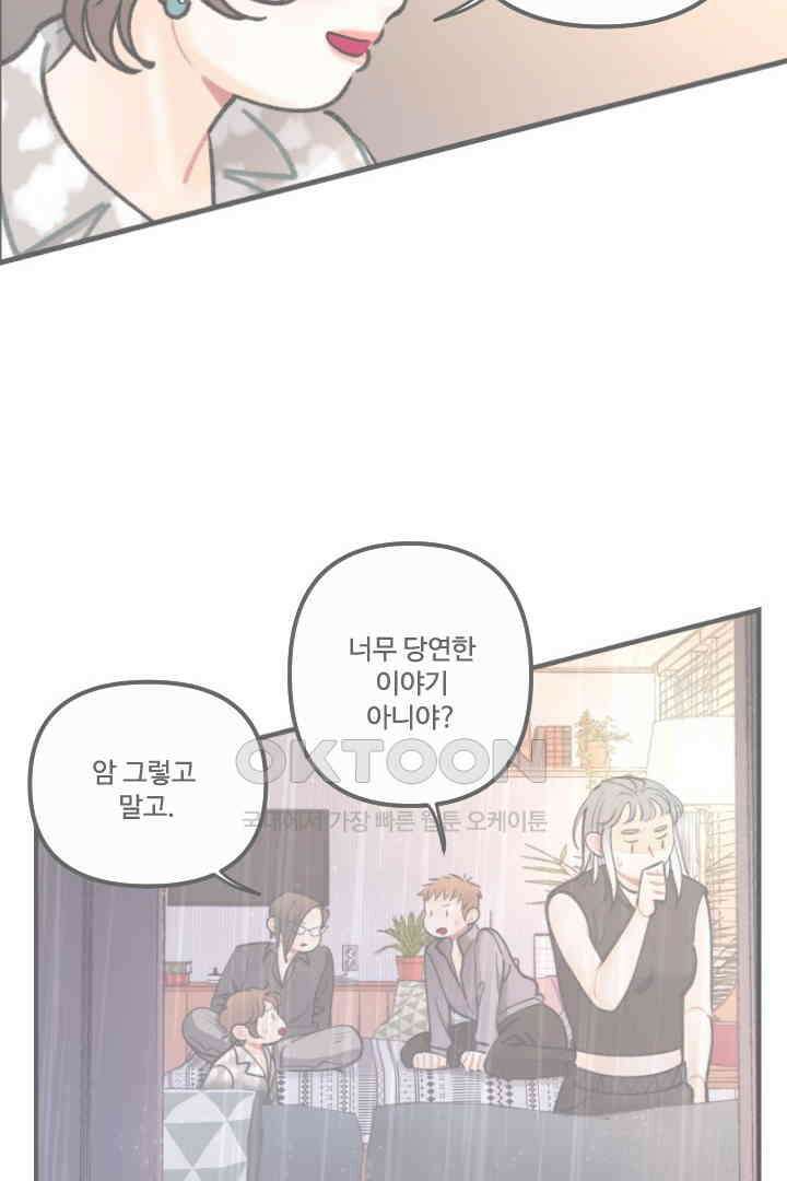 사과를 나눠먹는 방법 26화 2