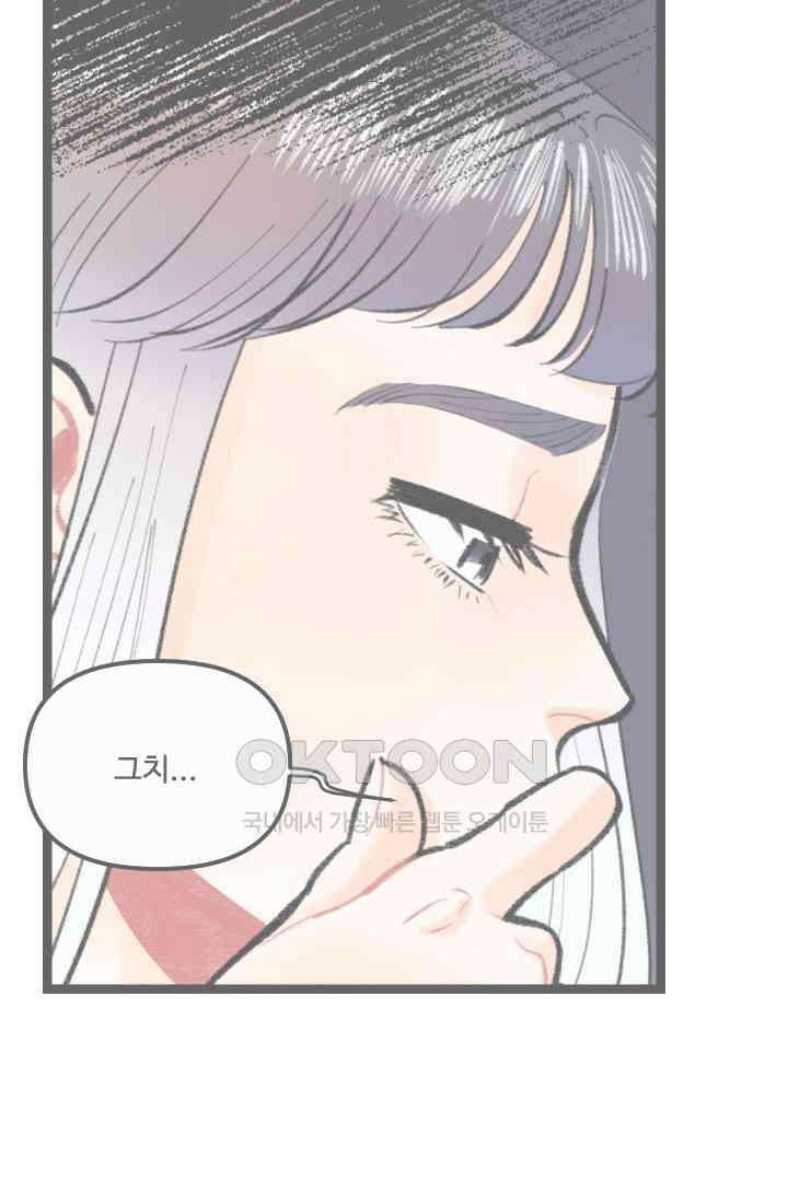 사과를 나눠먹는 방법 26화 4