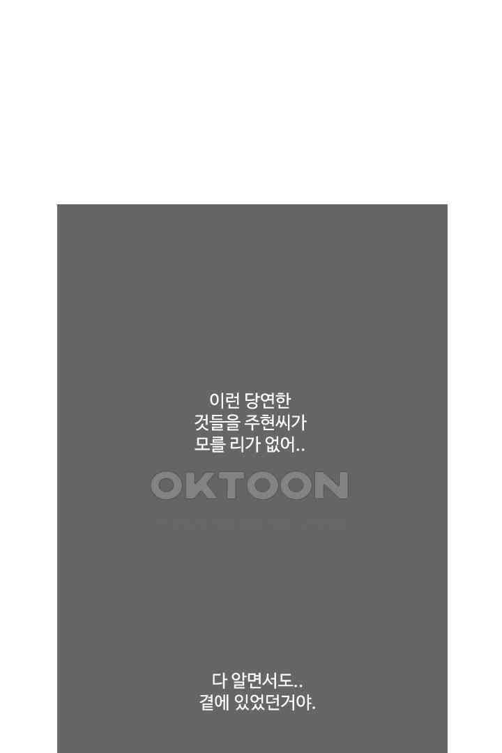 사과를 나눠먹는 방법 26화 5