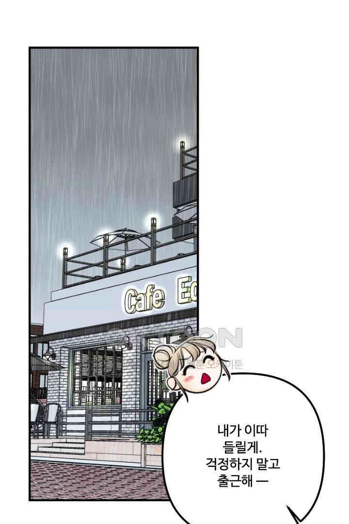 사과를 나눠먹는 방법 26화 9