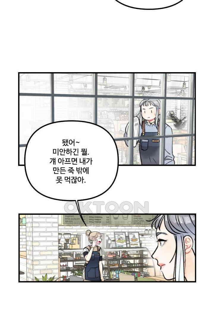 사과를 나눠먹는 방법 26화 10