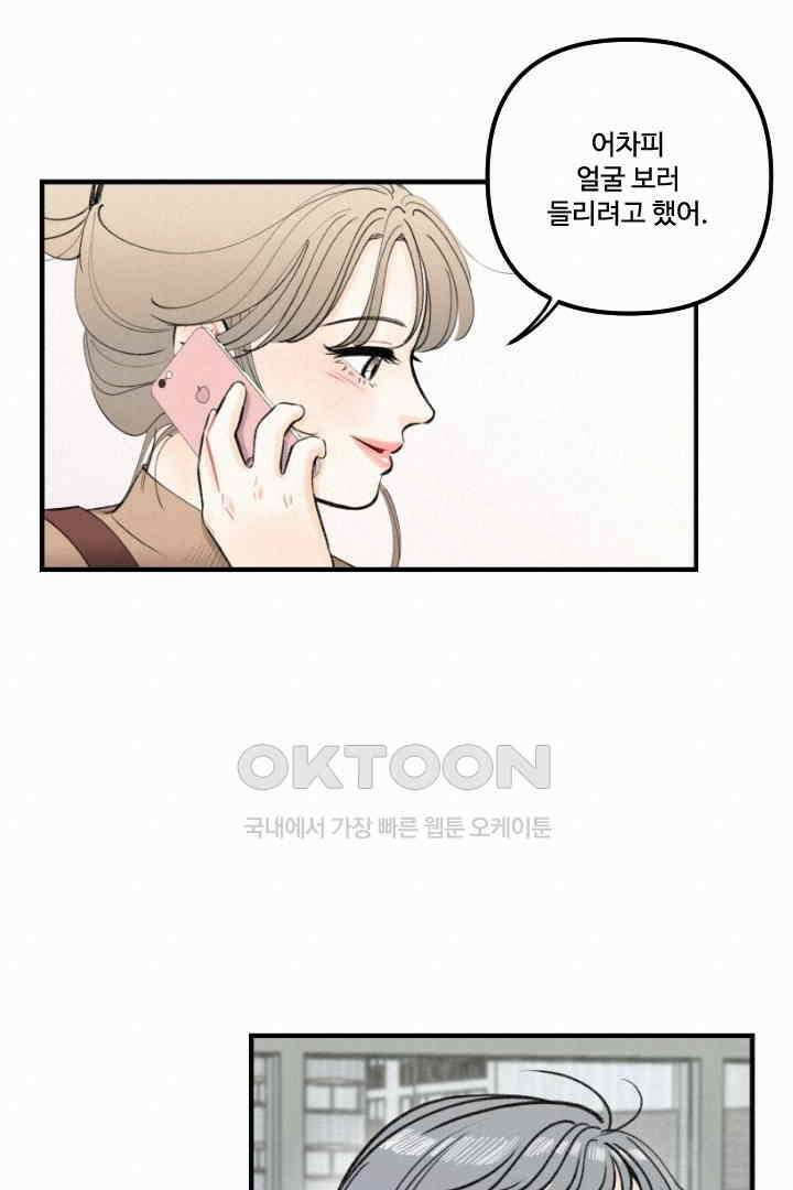 사과를 나눠먹는 방법 26화 11