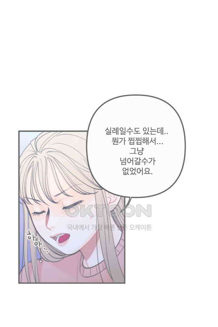 사과를 나눠먹는 방법 33화 1