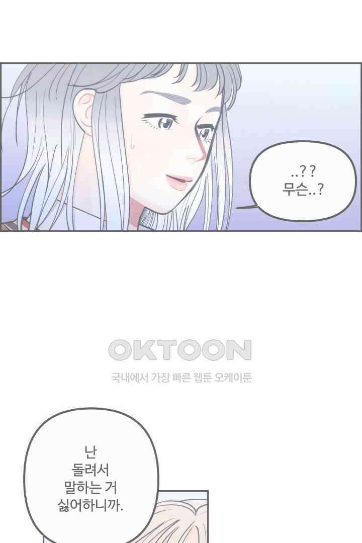 사과를 나눠먹는 방법 33화 2