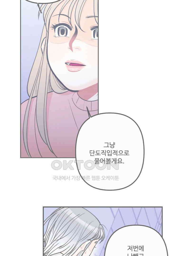 사과를 나눠먹는 방법 33화 3