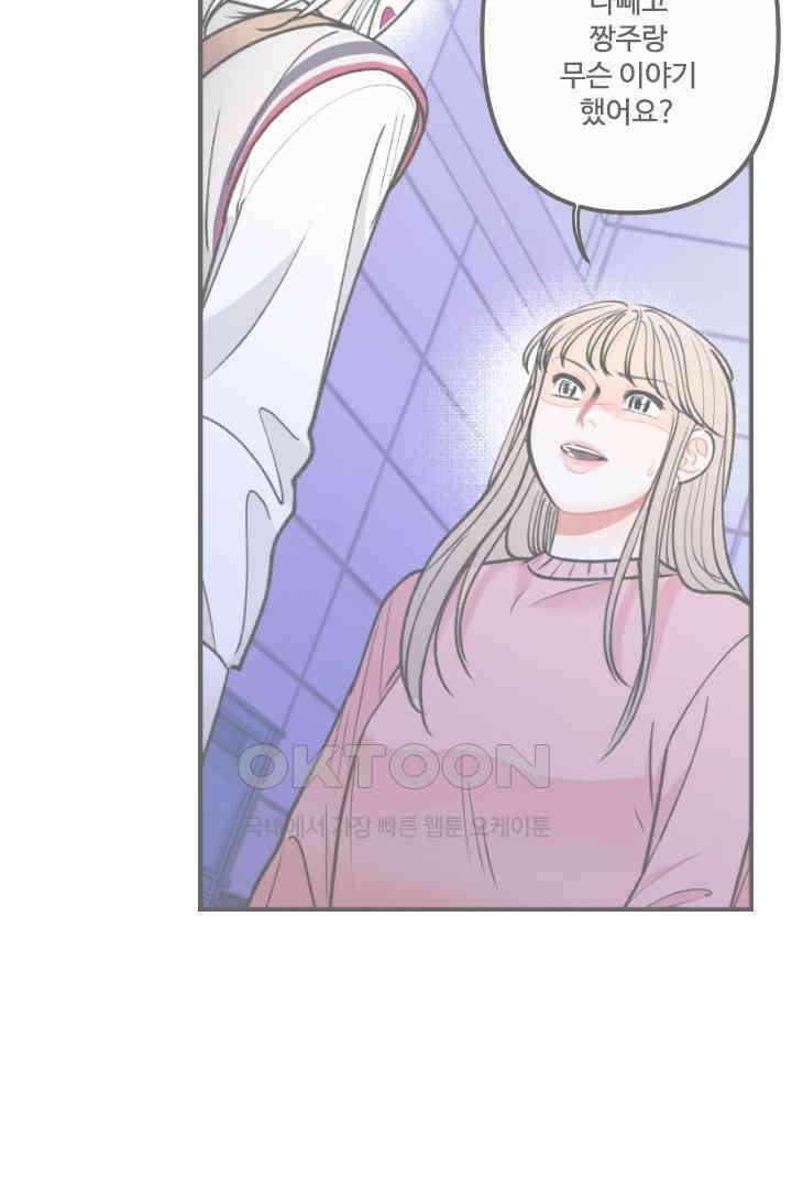 사과를 나눠먹는 방법 33화 4