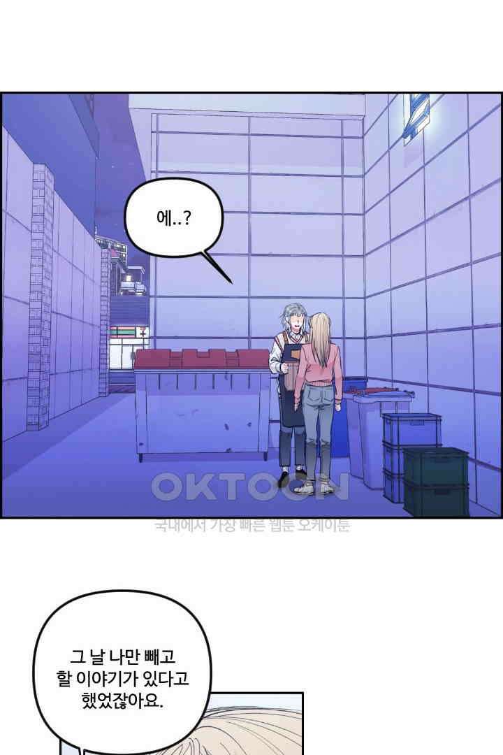사과를 나눠먹는 방법 33화 6