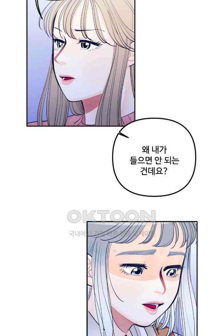 사과를 나눠먹는 방법 33화 7