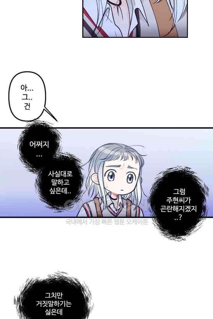 사과를 나눠먹는 방법 33화 8