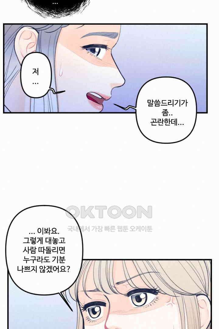 사과를 나눠먹는 방법 33화 9