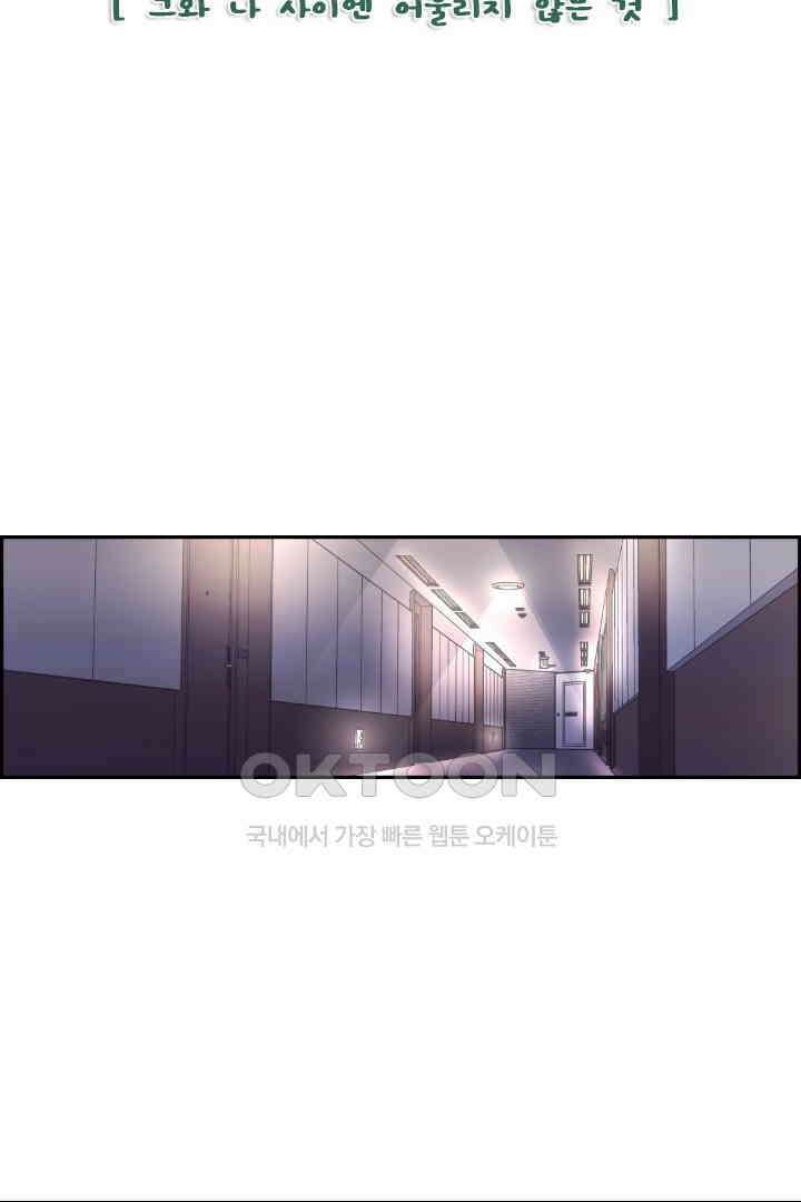 사과를 나눠먹는 방법 39화 2