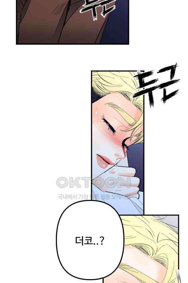 사과를 나눠먹는 방법 39화 4