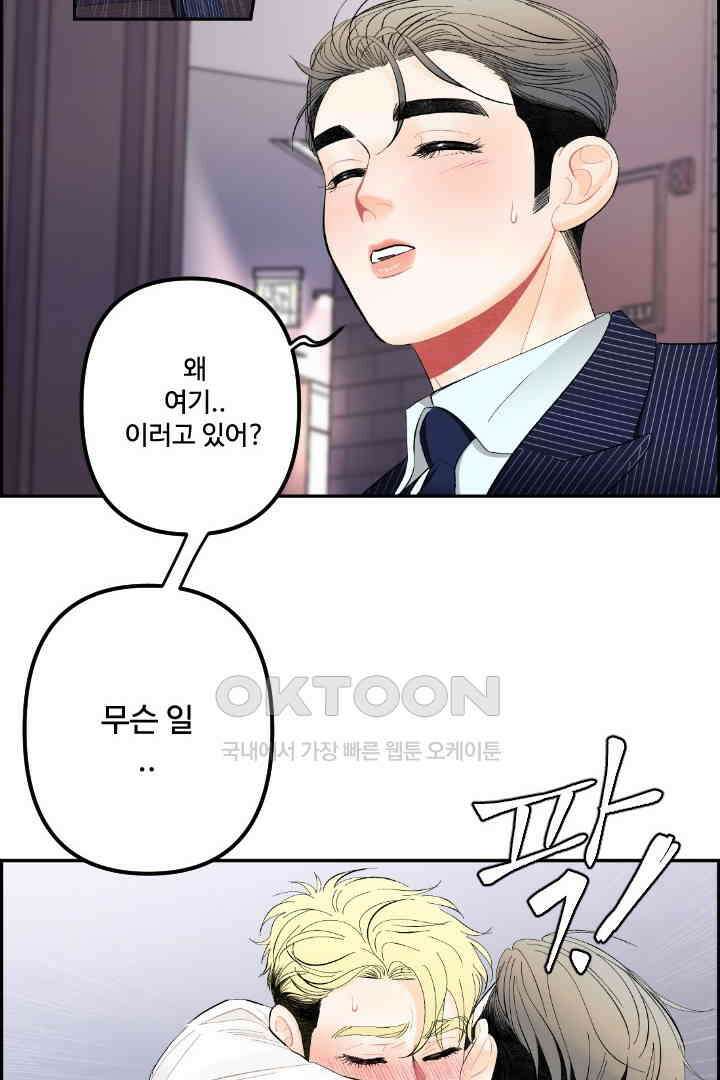 사과를 나눠먹는 방법 39화 6