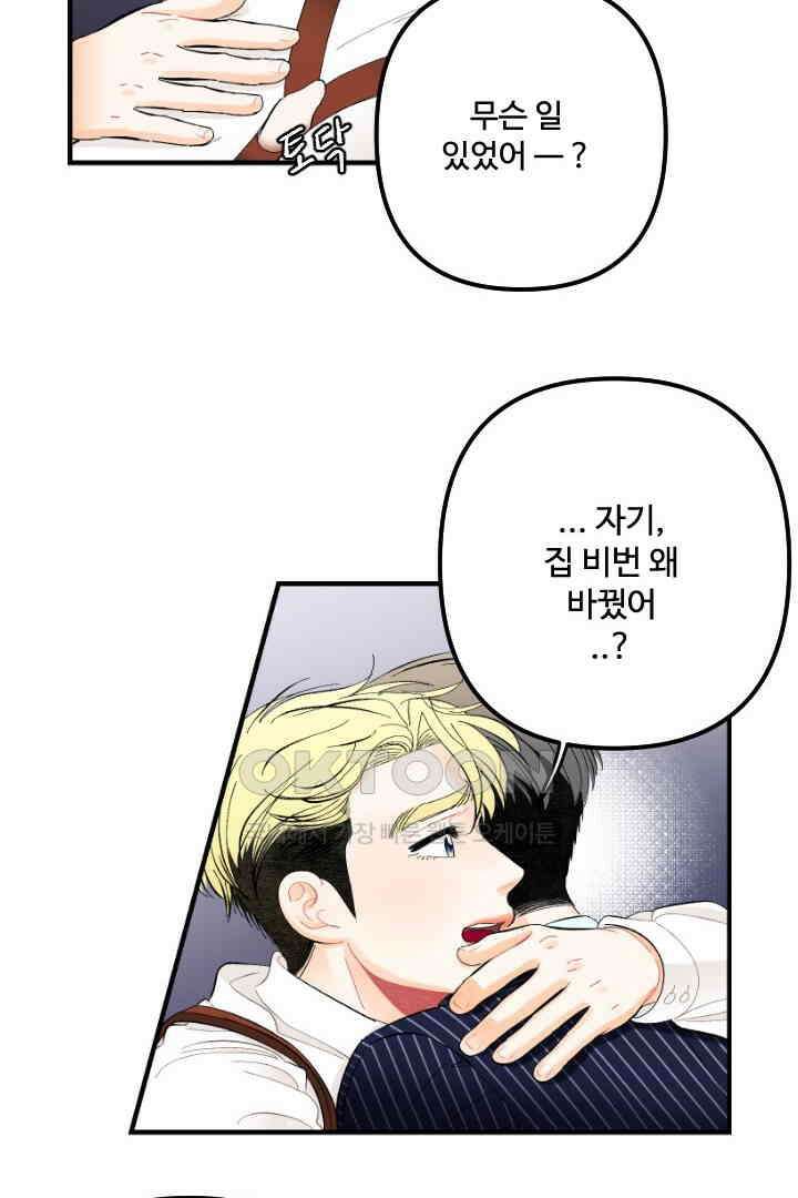 사과를 나눠먹는 방법 39화 8
