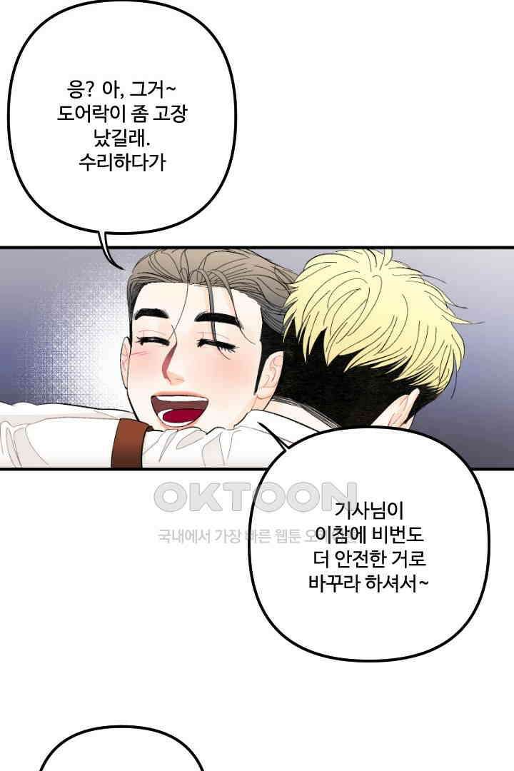 사과를 나눠먹는 방법 39화 9
