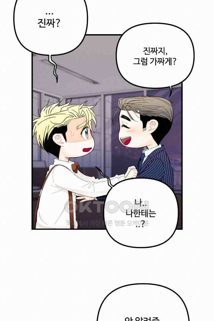 사과를 나눠먹는 방법 39화 10